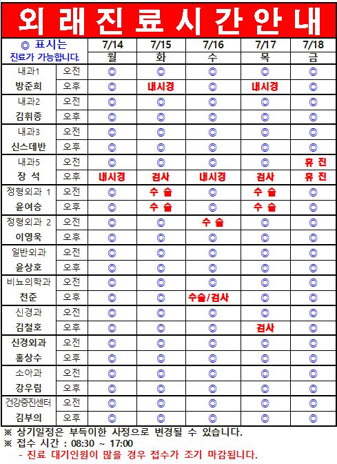 7월 3째주 외래진료시간 안내