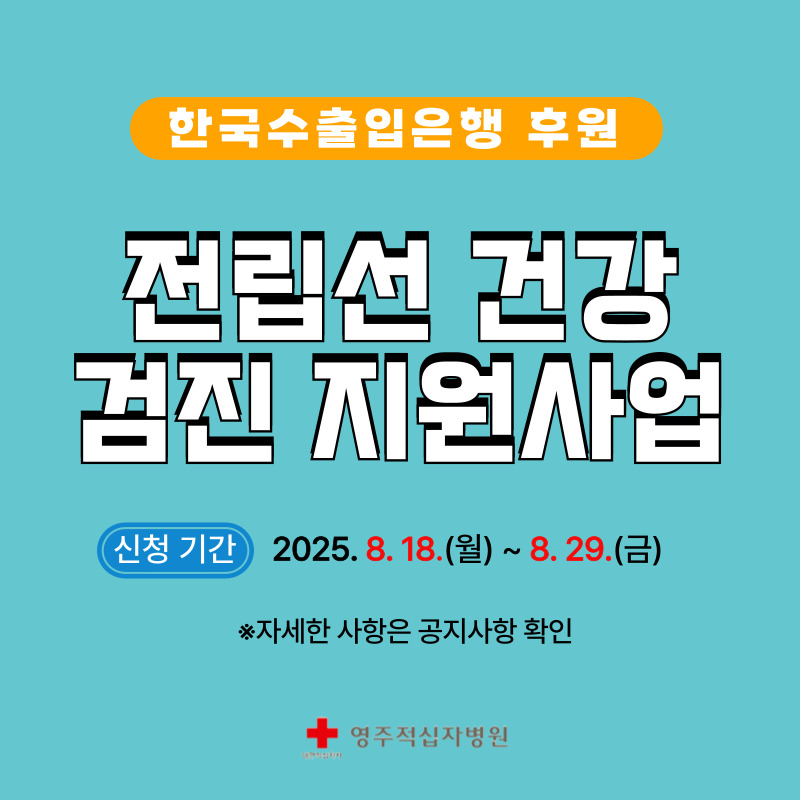 전립선 건강검진 지원사업