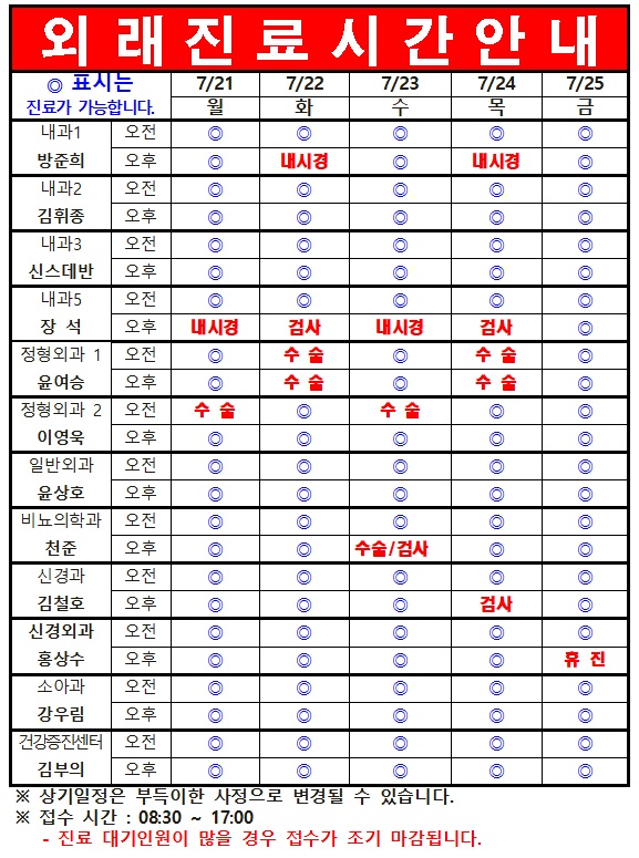 7월 4째주 외래진료시간 안내-3