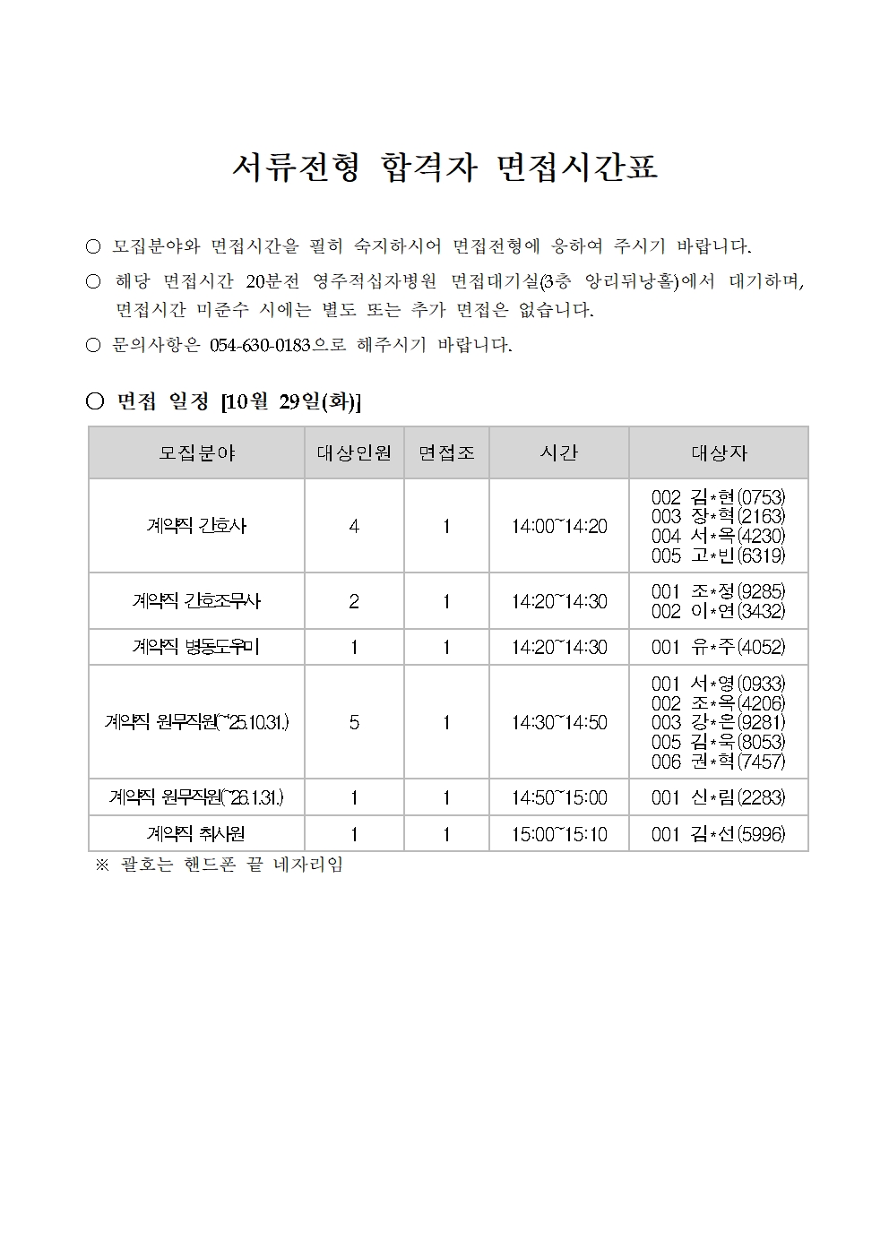 서류발표20241025001