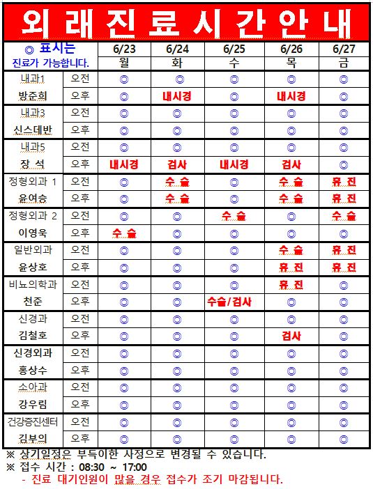 6월 4째주 외래진료시간 안내