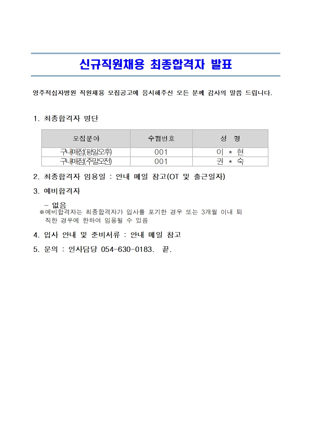 24년 3차 최종 발표001