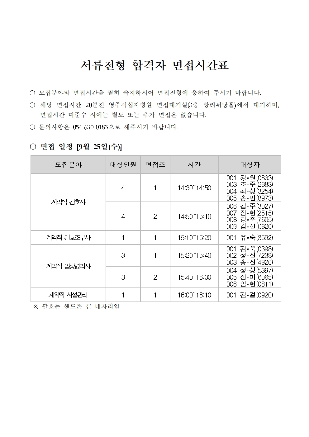 4차 서류 발표001