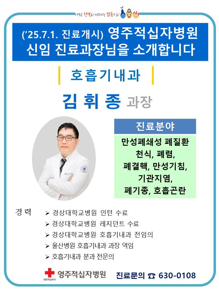 신임 진료과장님을 소개합니다!