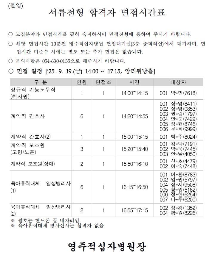 8차 서류합격자발표
