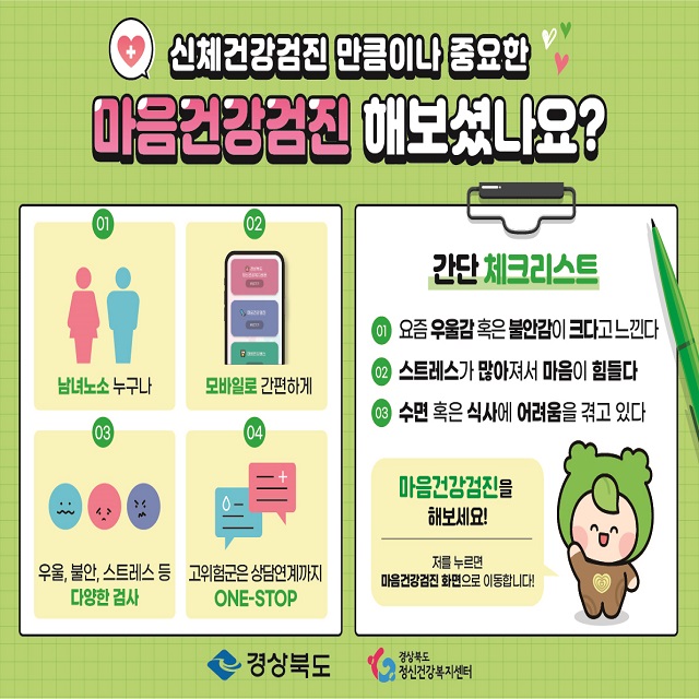 마음건강검진 팝업