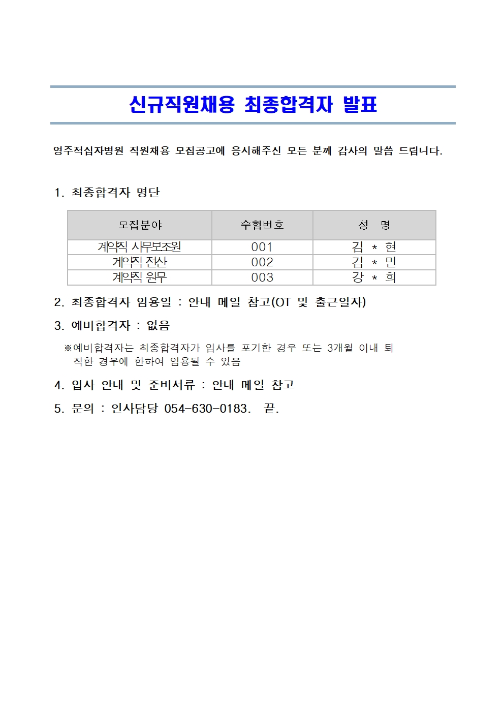 최종발표240207001
