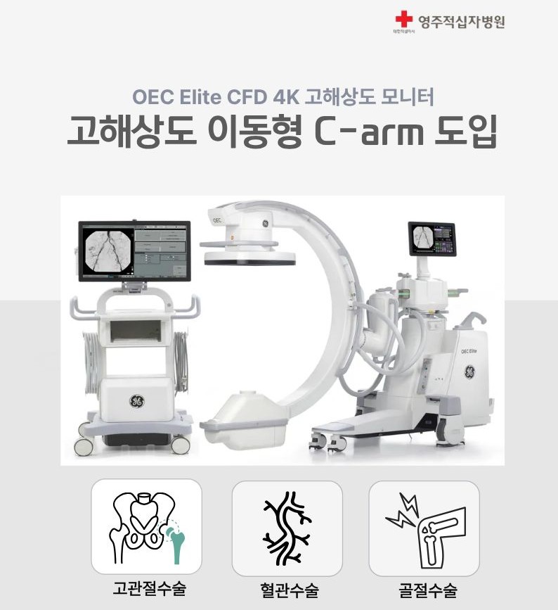 C-arm 장비