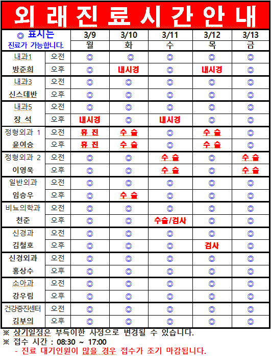 3월 2째주 외래진료 일정 안내