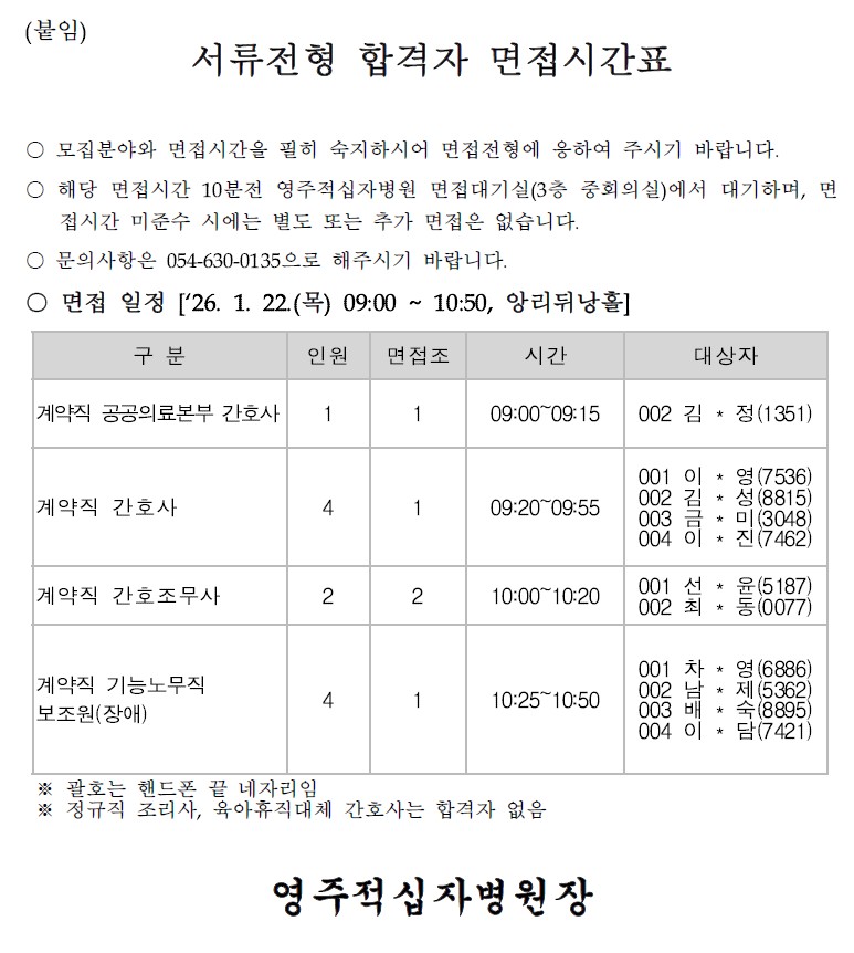 면접시간표
