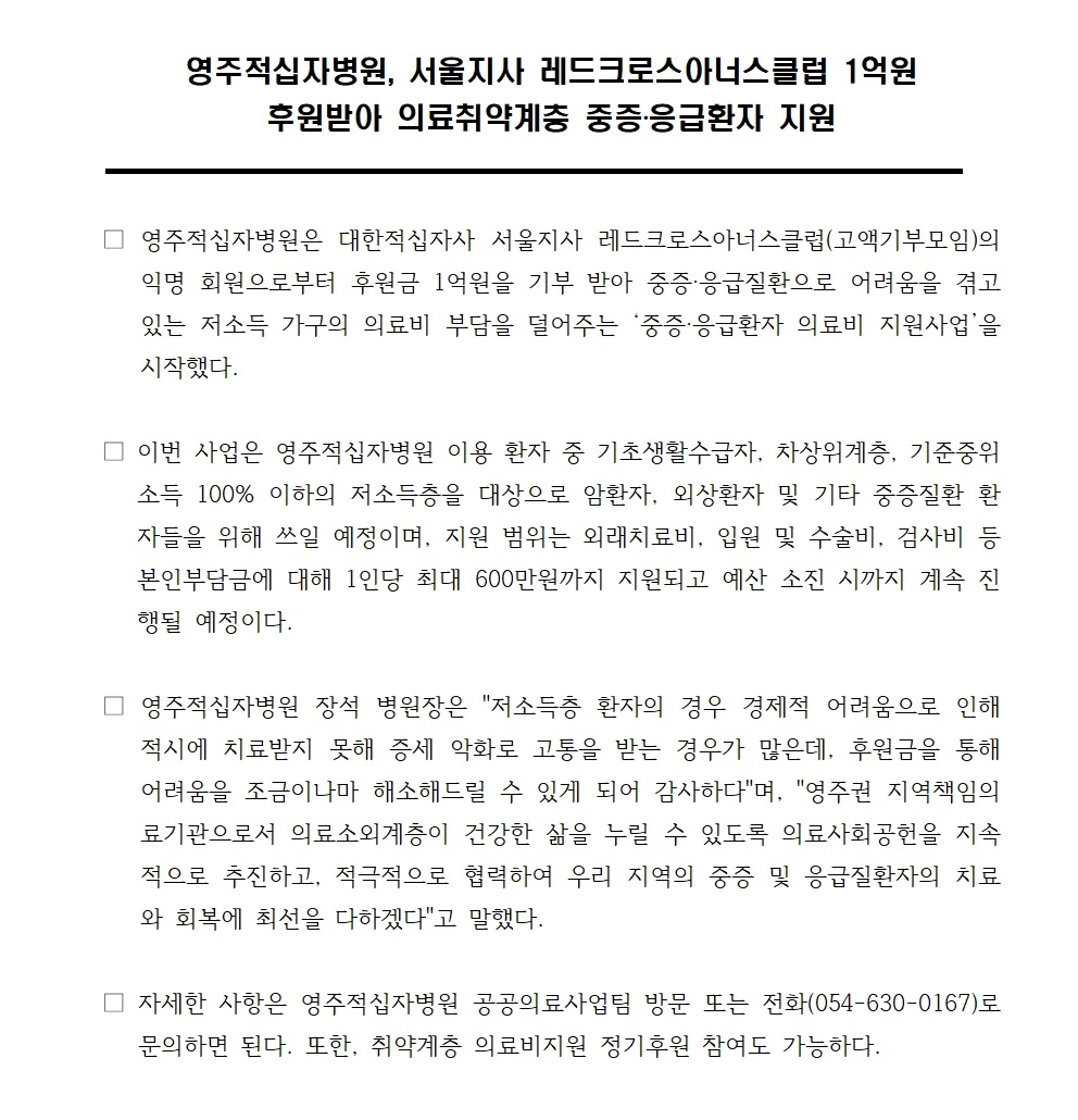 250318 서울지사 후원 중증응급환자 의료비지원사업001
