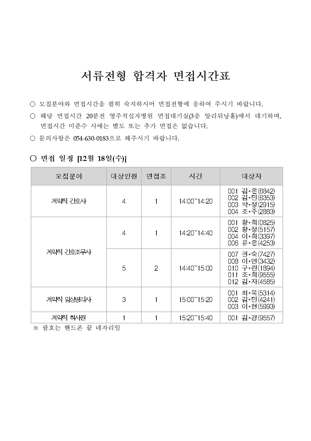 7차 서류 발표001