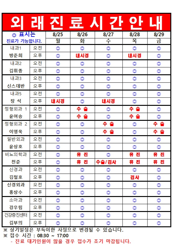 8월 4째주 외래진료시간 안내