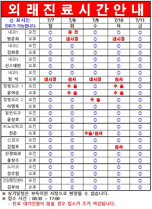7월 2째주 외래진료시간 안내