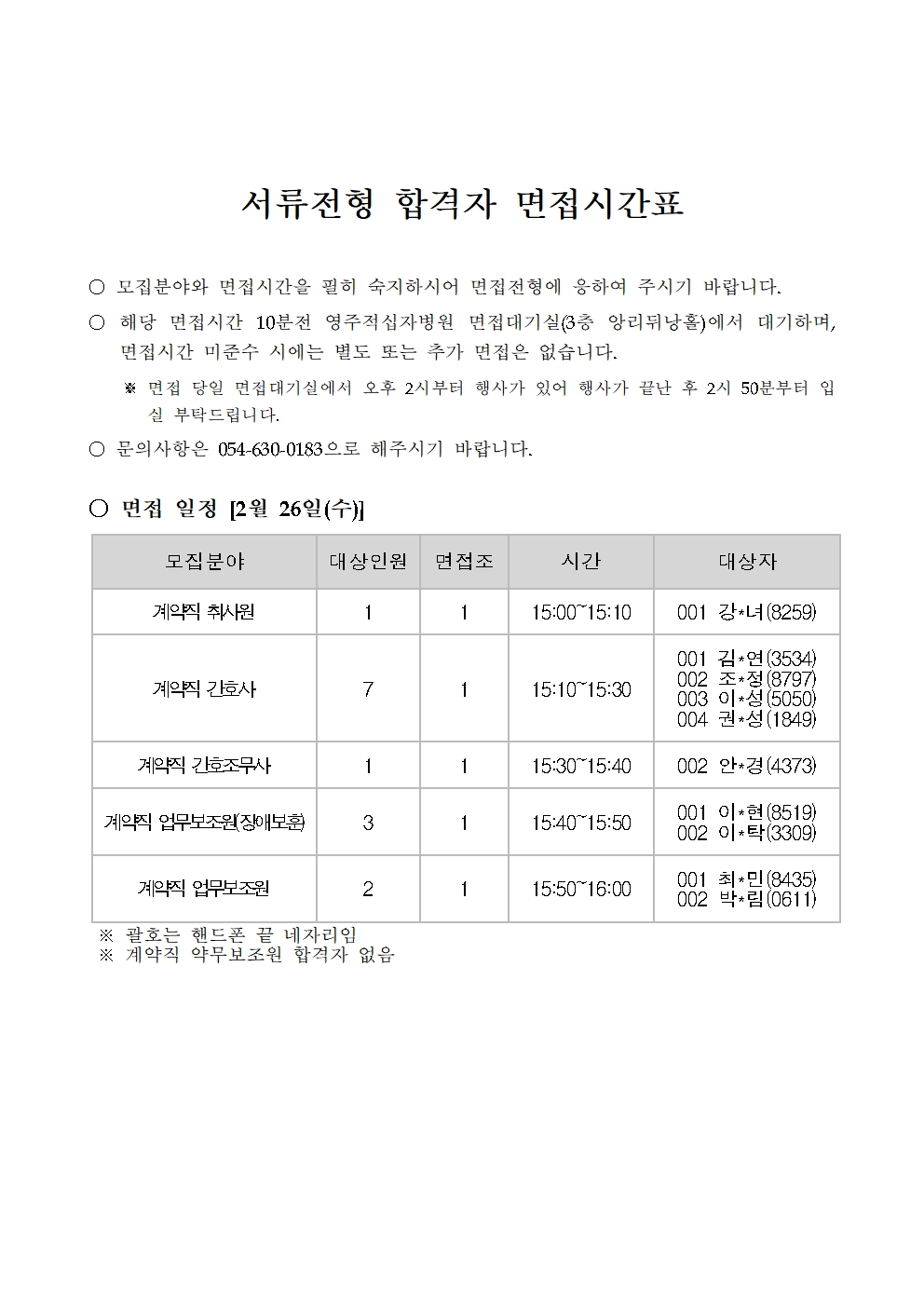 25년 2차 서류발표001