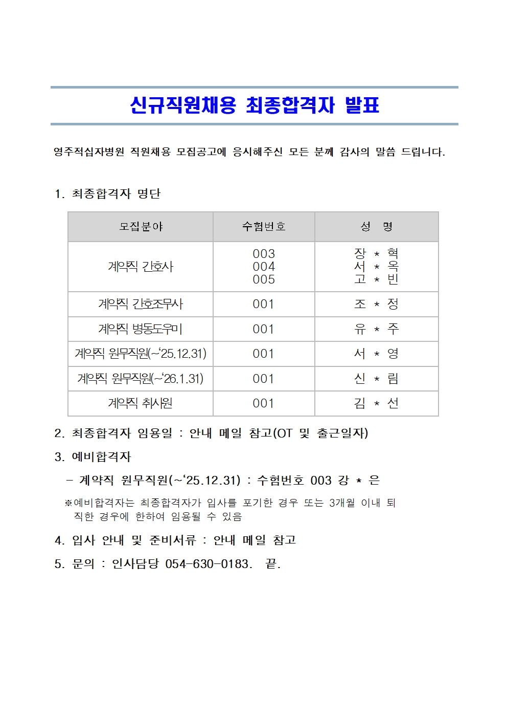 24년 6차 최종 발표001