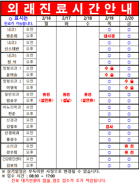 2월 3째주 외래진료 일정 안내