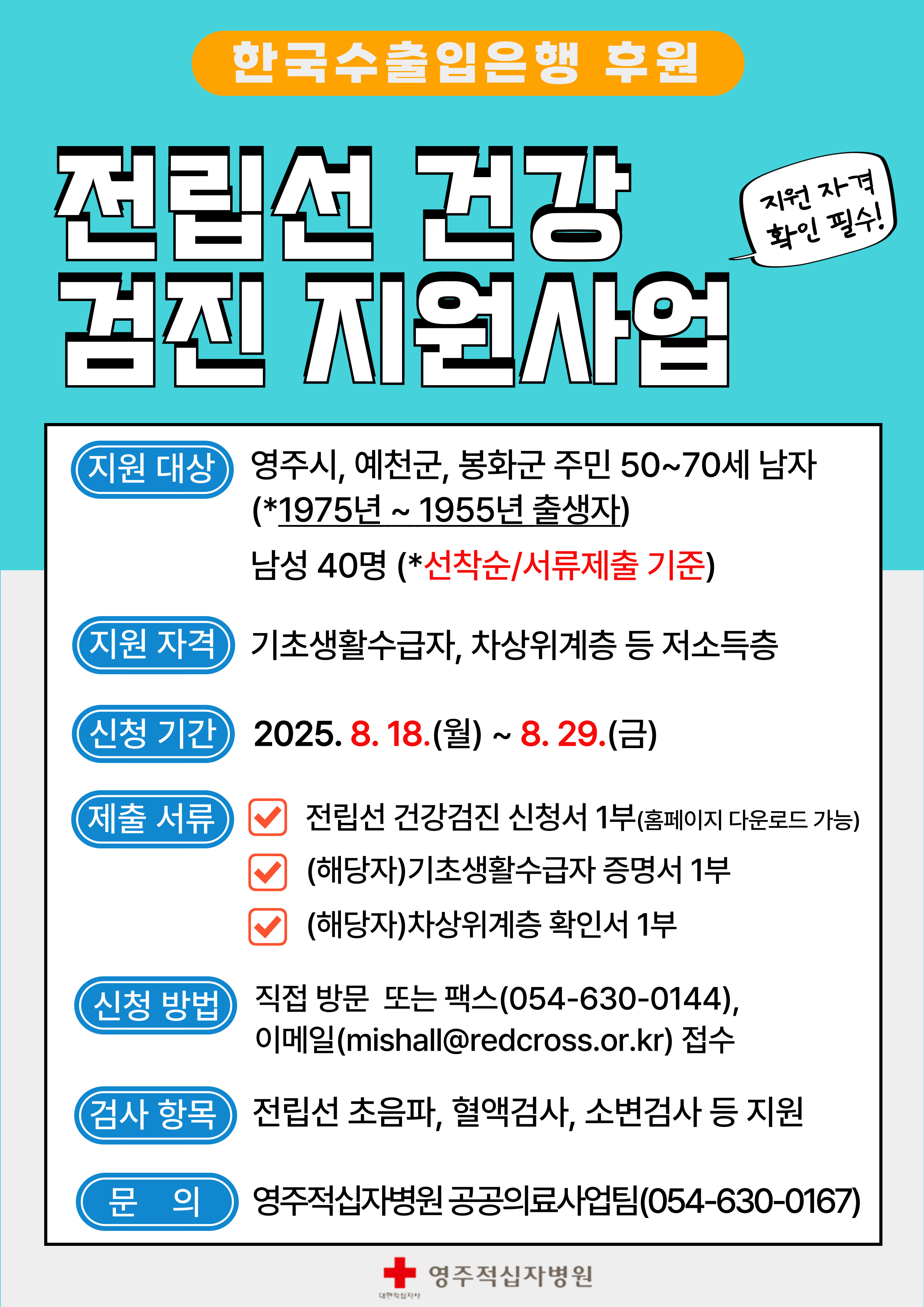전립선 건강검진