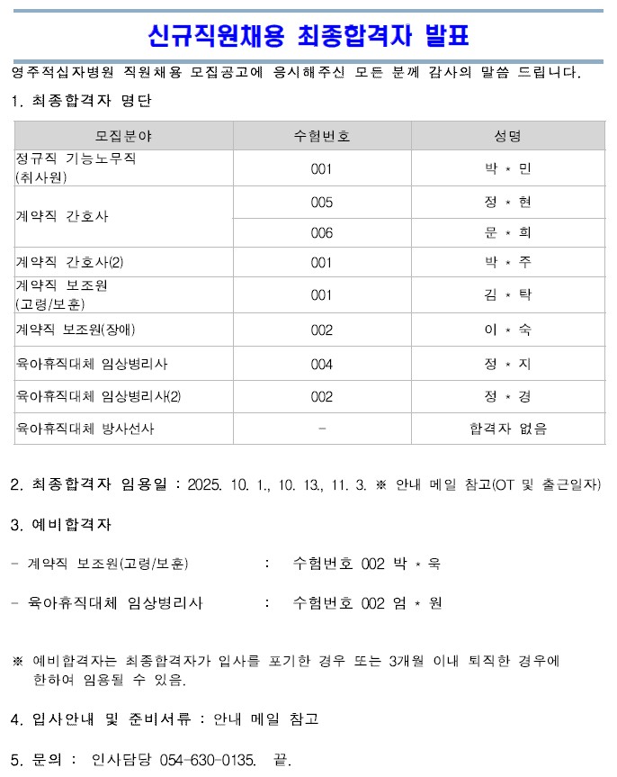 8차 합격자 발표