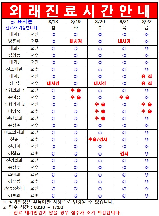 8월 3째주 외래진료시간 안내