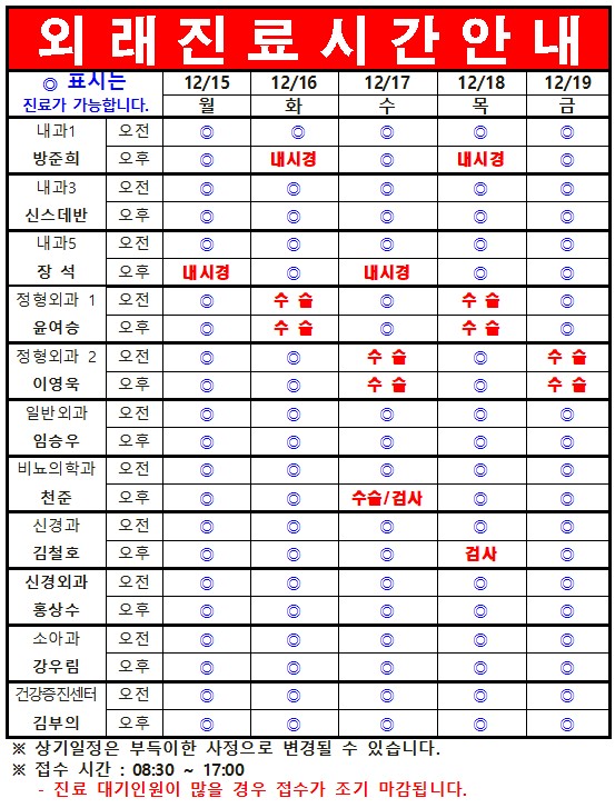 12월 3째주 외래진료시간 안내
